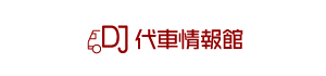 代車情報館